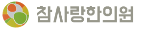 참사랑한의원